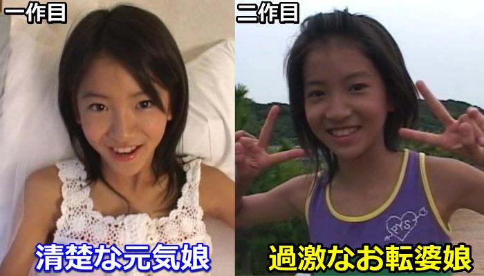 一作目は清楚な元気娘。二作目は過激なお転婆娘。